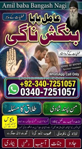 Genuine Amil baba in usa, A1 Amil baba in sialkot, Orignal amil b