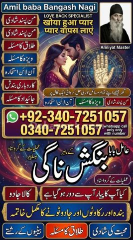 Genuine Amil baba in usa, A1 Amil baba in sialkot, Orignal amil b