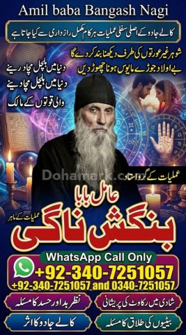 Genuine Amil baba in usa, A1 Amil baba in sialkot, Orignal amil b