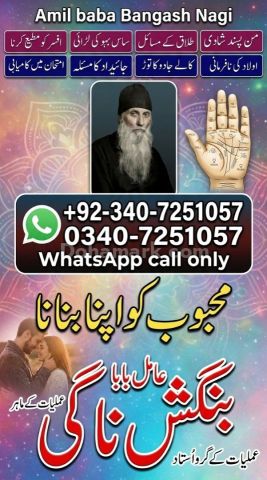 Genuine Amil baba in usa, A1 Amil baba in sialkot, Orignal amil b
