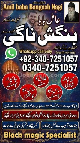 Genuine Amil baba in usa, A1 Amil baba in sialkot, Orignal amil b