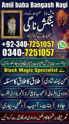 Genuine Amil baba in usa, A1 Amil baba in sialkot, Orignal amil b
