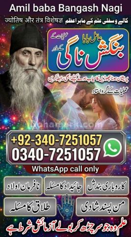 Genuine Amil baba in usa, A1 Amil baba in sialkot, Orignal amil b