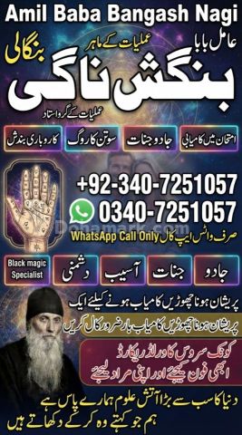 Genuine Amil baba in usa, A1 Amil baba in sialkot, Orignal amil b