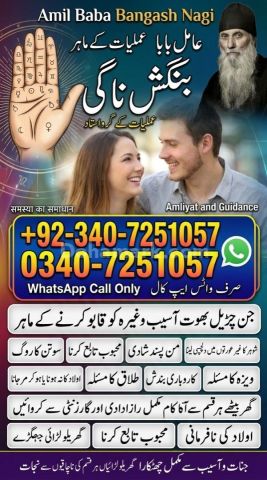 Genuine Amil baba in usa, A1 Amil baba in sialkot, Orignal amil b