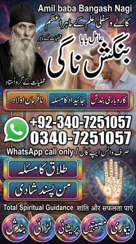 Genuine Amil baba in usa, A1 Amil baba in sialkot, Orignal amil b