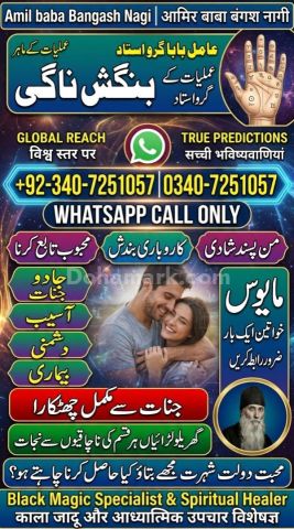 Genuine Amil baba in usa, A1 Amil baba in sialkot, Orignal amil b