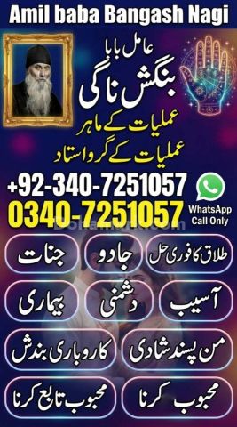 Genuine Amil baba in usa, A1 Amil baba in sialkot, Orignal amil b