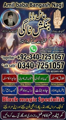 Genuine Amil baba in usa, A1 Amil baba in sialkot, Orignal amil b