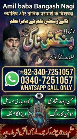 Genuine Amil baba in usa, A1 Amil baba in sialkot, Orignal amil b