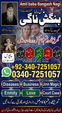 Genuine Amil baba in usa, A1 Amil baba in sialkot, Orignal amil b