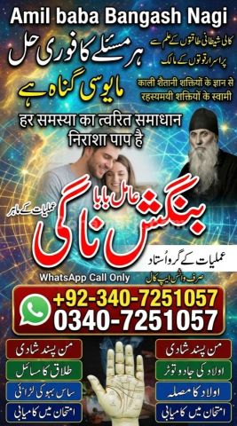 Genuine Amil baba in usa, A1 Amil baba in sialkot, Orignal amil b