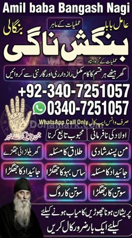 Genuine Amil baba in usa, A1 Amil baba in sialkot, Orignal amil b