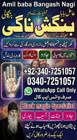 Orignal amil baba in uk, Qulified Amil baba in gujrat, No1 +amil