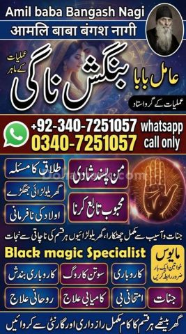Orignal amil baba in uk, Qulified Amil baba in gujrat, No1 +amil