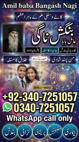 Orignal amil baba in uk, Qulified Amil baba in gujrat, No1 +amil