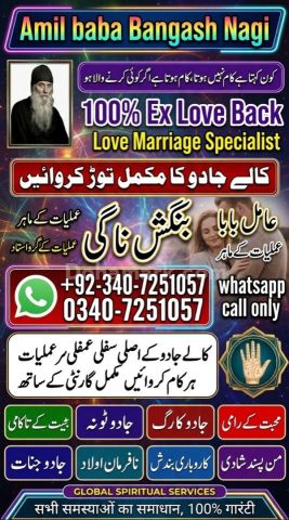 Orignal amil baba in uk, Qulified Amil baba in gujrat, No1 +amil