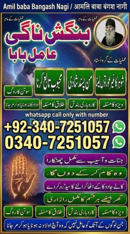 Orignal amil baba in uk, Qulified Amil baba in gujrat, No1 +amil