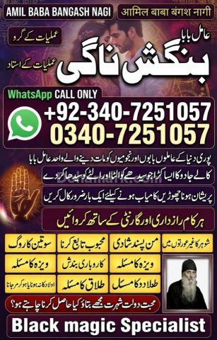 Orignal amil baba in uk, Qulified Amil baba in gujrat, No1 +amil