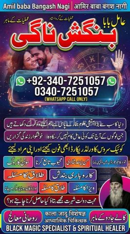 Orignal amil baba in uk, Qulified Amil baba in gujrat, No1 +amil