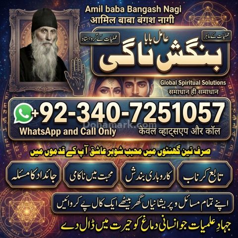 Orignal amil baba in uk, Qulified Amil baba in gujrat, No1 +amil