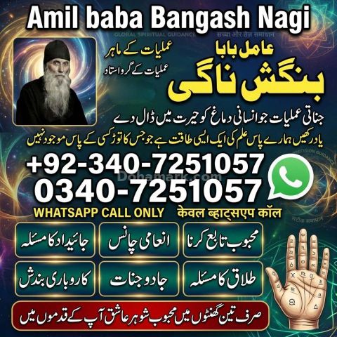 Orignal amil baba in uk, Qulified Amil baba in gujrat, No1 +amil