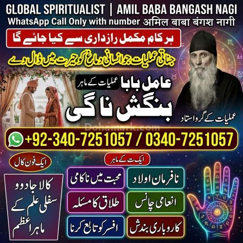 Orignal amil baba in uk, Qulified Amil baba in gujrat, No1 +amil