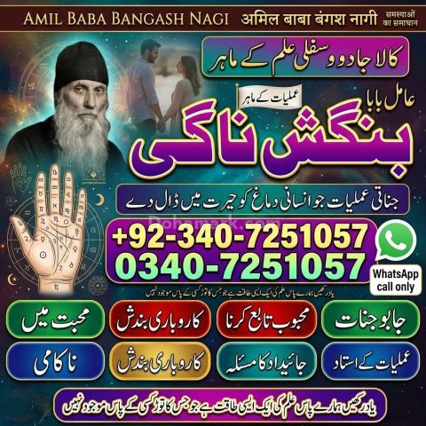 Orignal amil baba in uk, Qulified Amil baba in gujrat, No1 +amil