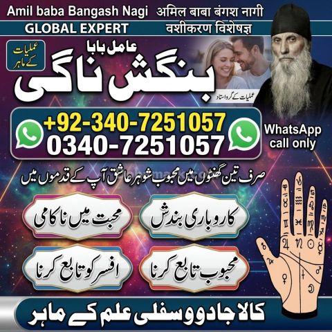 Orignal amil baba in uk, Qulified Amil baba in gujrat, No1 +amil