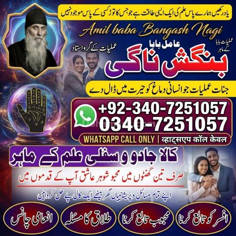 Orignal amil baba in uk, Qulified Amil baba in gujrat, No1 +amil