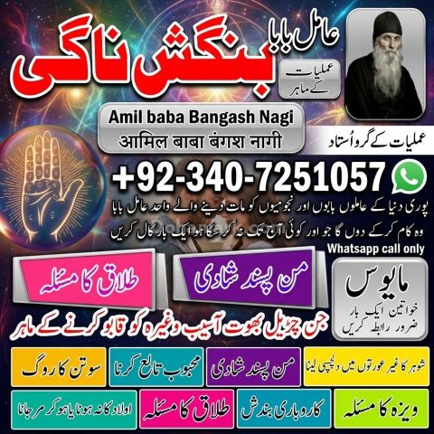Orignal amil baba in uk, Qulified Amil baba in gujrat, No1 +amil