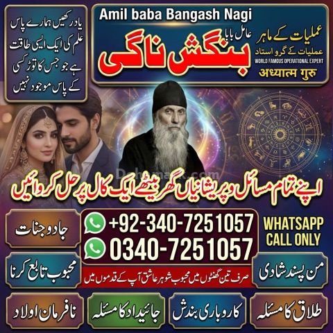 Orignal amil baba in uk, Qulified Amil baba in gujrat, No1 +amil