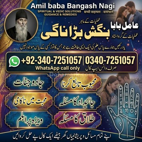 Orignal amil baba in uk, Qulified Amil baba in gujrat, No1 +amil
