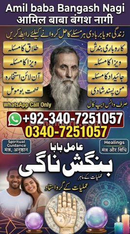 Orignal amil baba in uk, Qulified Amil baba in gujrat, No1 +amil