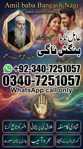 Orignal amil baba in uk, Qulified Amil baba in gujrat, No1 +amil