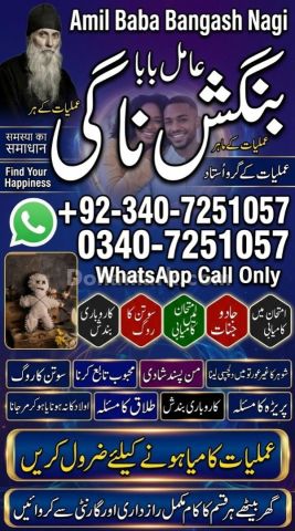 Orignal amil baba in uk, Qulified Amil baba in gujrat, No1 +amil