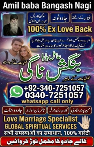 Orignal amil baba in uk, Qulified Amil baba in gujrat, No1 +amil