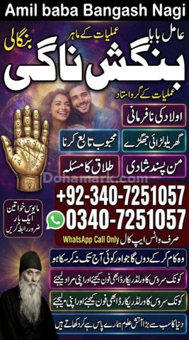 Orignal amil baba in uk, Qulified Amil baba in gujrat, No1 +amil