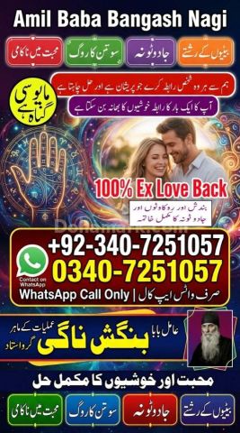 Orignal amil baba in uk, Qulified Amil baba in gujrat, No1 +amil