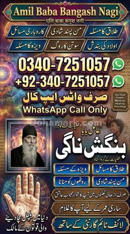 Orignal amil baba in uk, Qulified Amil baba in gujrat, No1 +amil