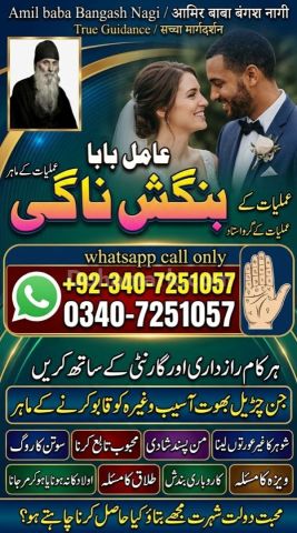 Orignal amil baba in uk, Qulified Amil baba in gujrat, No1 +amil