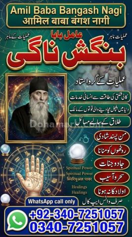 Orignal amil baba in uk, Qulified Amil baba in gujrat, No1 +amil