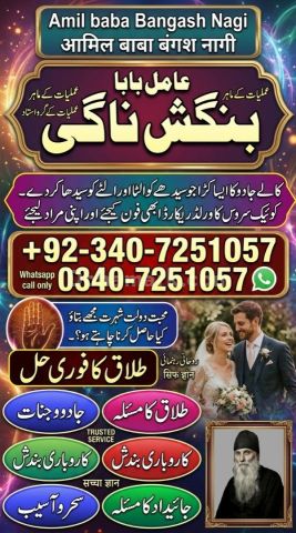 Orignal amil baba in uk, Qulified Amil baba in gujrat, No1 +amil