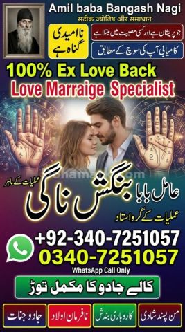 Orignal amil baba in uk, Qulified Amil baba in gujrat, No1 +amil