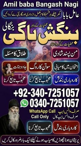Orignal amil baba in uk, Qulified Amil baba in gujrat, No1 +amil