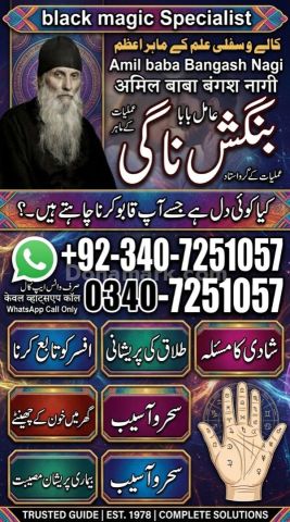 Orignal amil baba in uk, Qulified Amil baba in gujrat, No1 +amil