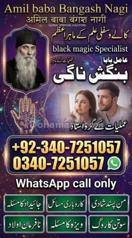 Orignal amil baba in uk, Qulified Amil baba in gujrat, No1 +amil