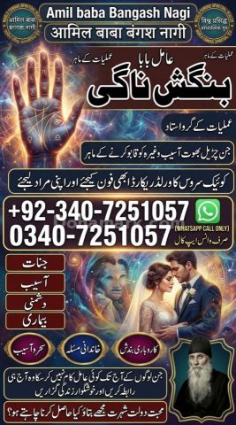 Orignal amil baba in uk, Qulified Amil baba in gujrat, No1 +amil