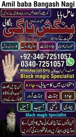Orignal amil baba in uk, Qulified Amil baba in gujrat, No1 +amil