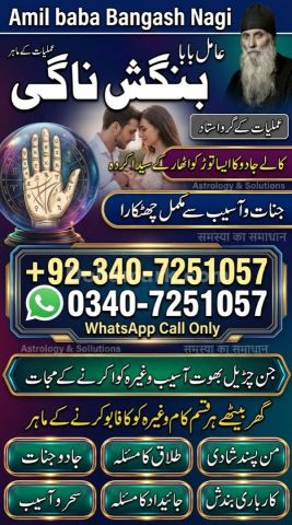 Orignal amil baba in uk, Qulified Amil baba in gujrat, No1 +amil